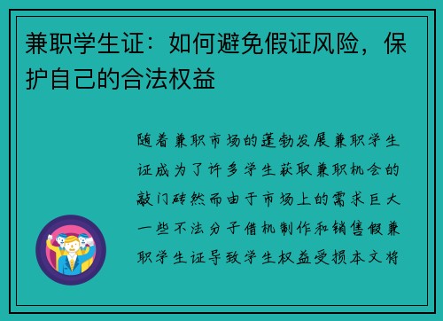 兼职学生证：如何避免假证风险，保护自己的合法权益