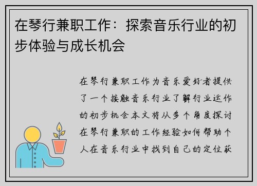 在琴行兼职工作：探索音乐行业的初步体验与成长机会