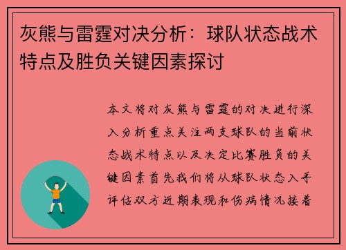 灰熊与雷霆对决分析：球队状态战术特点及胜负关键因素探讨