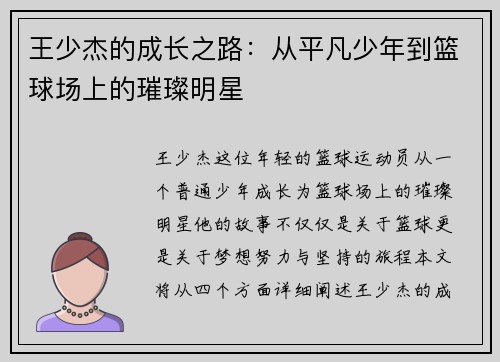 王少杰的成长之路：从平凡少年到篮球场上的璀璨明星