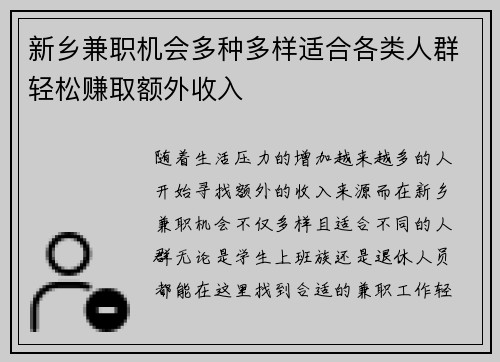 新乡兼职机会多种多样适合各类人群轻松赚取额外收入
