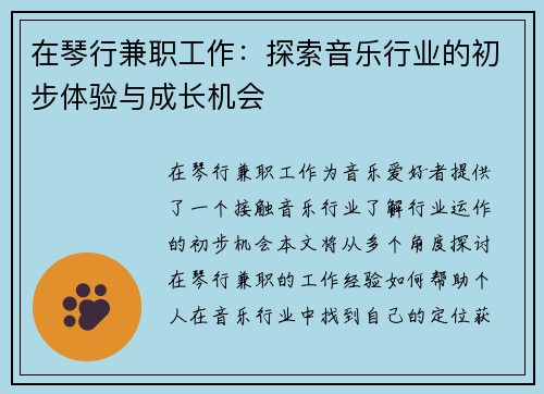 在琴行兼职工作：探索音乐行业的初步体验与成长机会