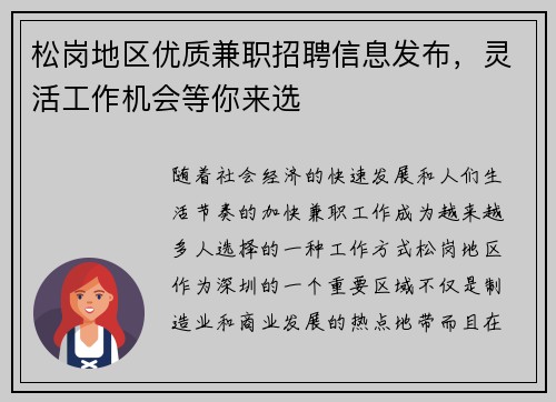 松岗地区优质兼职招聘信息发布，灵活工作机会等你来选