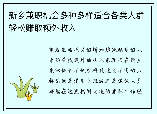 新乡兼职机会多种多样适合各类人群轻松赚取额外收入