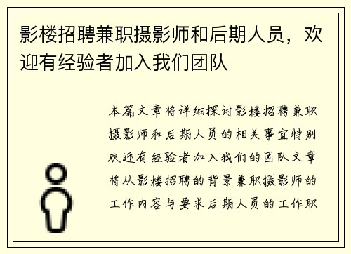 影楼招聘兼职摄影师和后期人员，欢迎有经验者加入我们团队