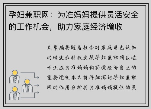 孕妇兼职网：为准妈妈提供灵活安全的工作机会，助力家庭经济增收