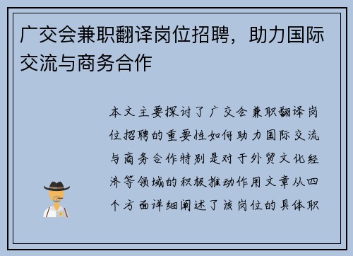 广交会兼职翻译岗位招聘，助力国际交流与商务合作