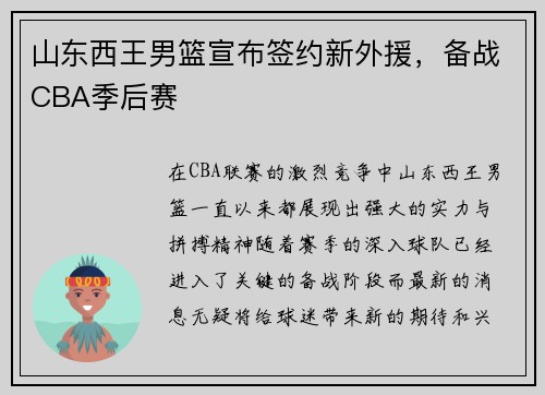 山东西王男篮宣布签约新外援，备战CBA季后赛