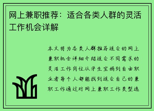 网上兼职推荐：适合各类人群的灵活工作机会详解