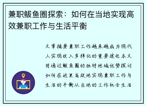 兼职鲅鱼圈探索：如何在当地实现高效兼职工作与生活平衡