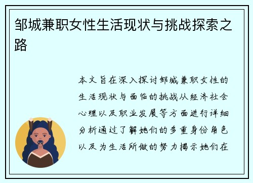 邹城兼职女性生活现状与挑战探索之路