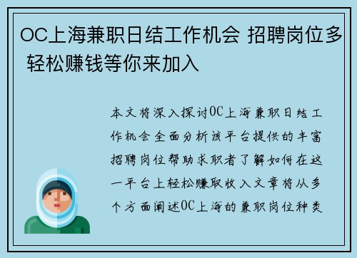 OC上海兼职日结工作机会 招聘岗位多 轻松赚钱等你来加入