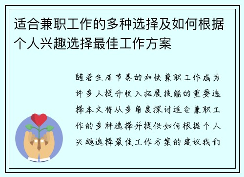 适合兼职工作的多种选择及如何根据个人兴趣选择最佳工作方案