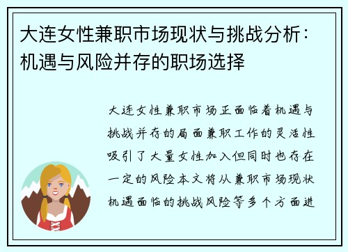 大连女性兼职市场现状与挑战分析：机遇与风险并存的职场选择