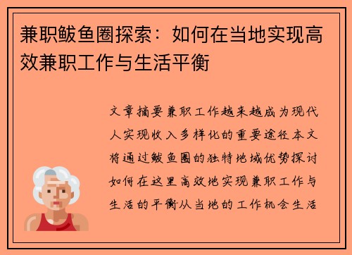 兼职鲅鱼圈探索：如何在当地实现高效兼职工作与生活平衡
