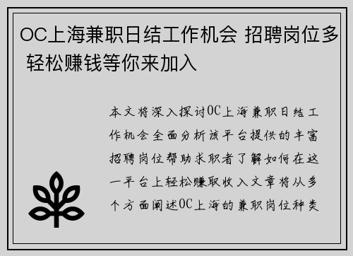 OC上海兼职日结工作机会 招聘岗位多 轻松赚钱等你来加入