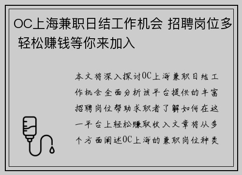 OC上海兼职日结工作机会 招聘岗位多 轻松赚钱等你来加入