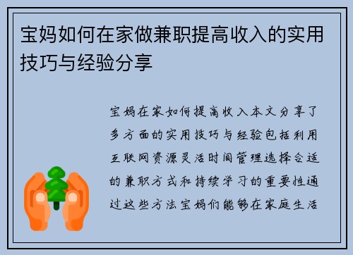 宝妈如何在家做兼职提高收入的实用技巧与经验分享