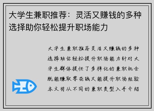 大学生兼职推荐：灵活又赚钱的多种选择助你轻松提升职场能力