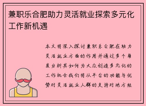 兼职乐合肥助力灵活就业探索多元化工作新机遇