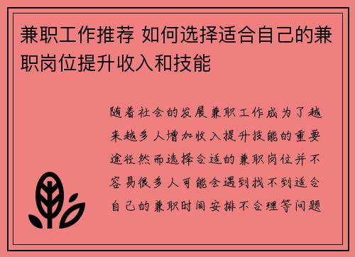 兼职工作推荐 如何选择适合自己的兼职岗位提升收入和技能