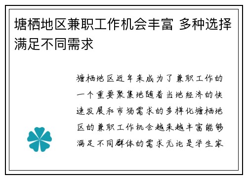 塘栖地区兼职工作机会丰富 多种选择满足不同需求