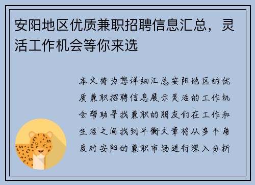 安阳地区优质兼职招聘信息汇总，灵活工作机会等你来选