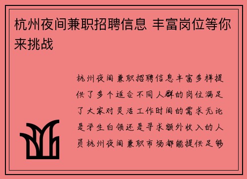 杭州夜间兼职招聘信息 丰富岗位等你来挑战