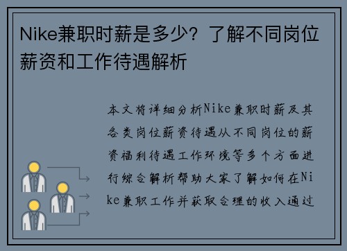 Nike兼职时薪是多少？了解不同岗位薪资和工作待遇解析