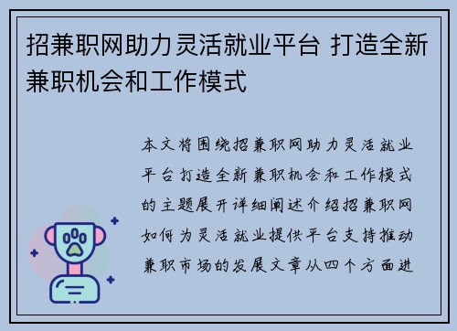 招兼职网助力灵活就业平台 打造全新兼职机会和工作模式