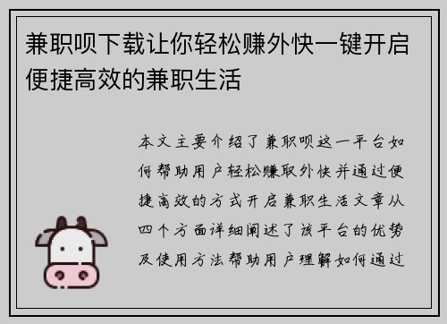 兼职呗下载让你轻松赚外快一键开启便捷高效的兼职生活