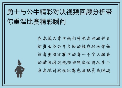 勇士与公牛精彩对决视频回顾分析带你重温比赛精彩瞬间