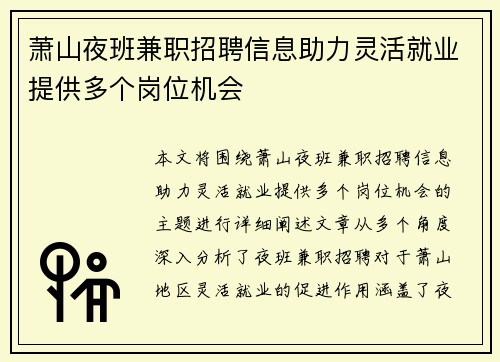 萧山夜班兼职招聘信息助力灵活就业提供多个岗位机会