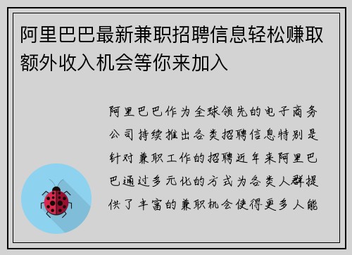 阿里巴巴最新兼职招聘信息轻松赚取额外收入机会等你来加入