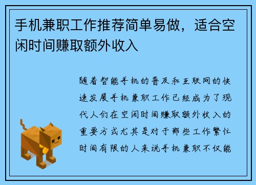 手机兼职工作推荐简单易做，适合空闲时间赚取额外收入
