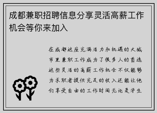 成都兼职招聘信息分享灵活高薪工作机会等你来加入