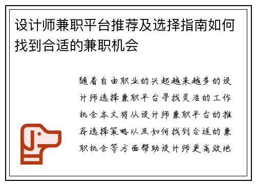 设计师兼职平台推荐及选择指南如何找到合适的兼职机会