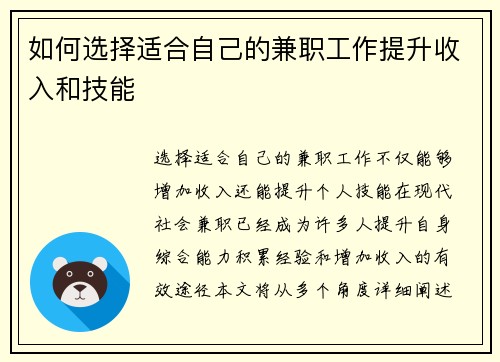 如何选择适合自己的兼职工作提升收入和技能