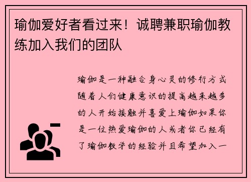 瑜伽爱好者看过来！诚聘兼职瑜伽教练加入我们的团队