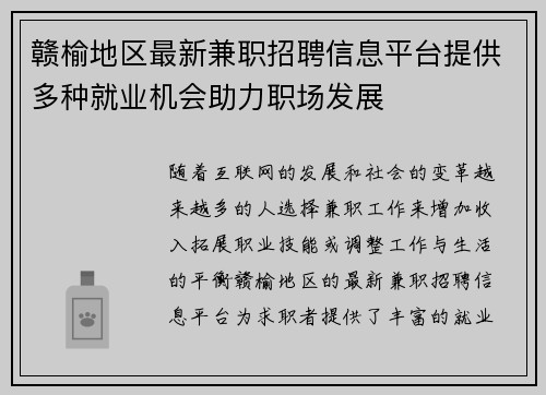 赣榆地区最新兼职招聘信息平台提供多种就业机会助力职场发展