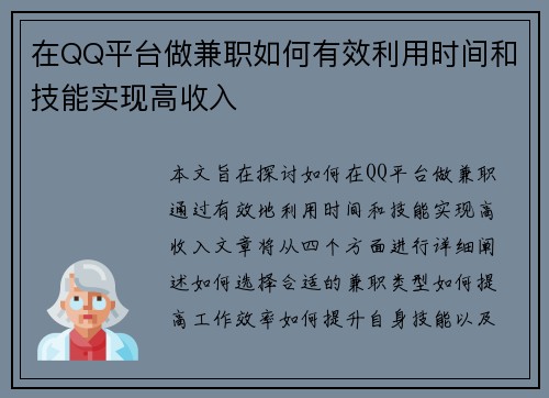 在QQ平台做兼职如何有效利用时间和技能实现高收入