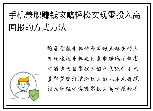 手机兼职赚钱攻略轻松实现零投入高回报的方式方法