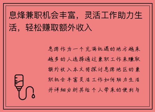 息烽兼职机会丰富，灵活工作助力生活，轻松赚取额外收入