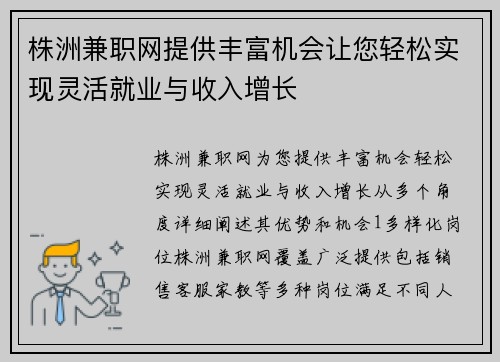 株洲兼职网提供丰富机会让您轻松实现灵活就业与收入增长