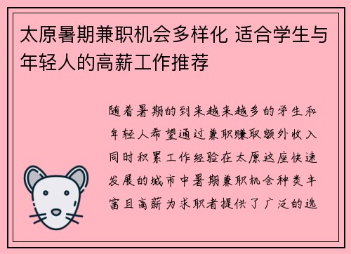 太原暑期兼职机会多样化 适合学生与年轻人的高薪工作推荐