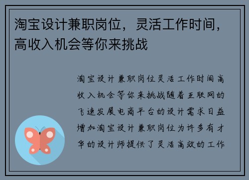淘宝设计兼职岗位，灵活工作时间，高收入机会等你来挑战